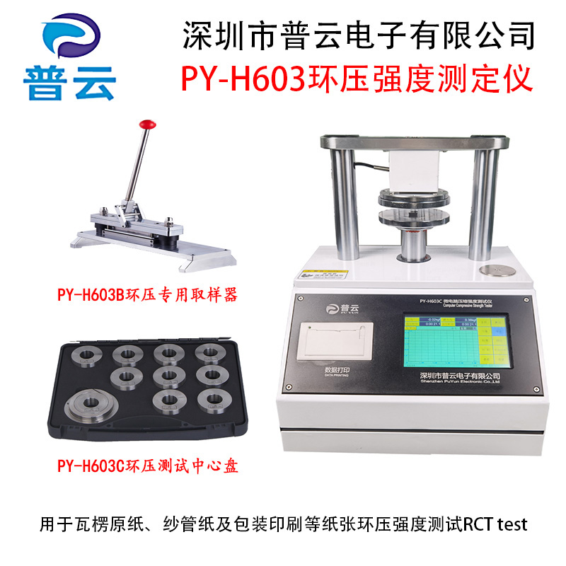 云浮纸板检测仪器